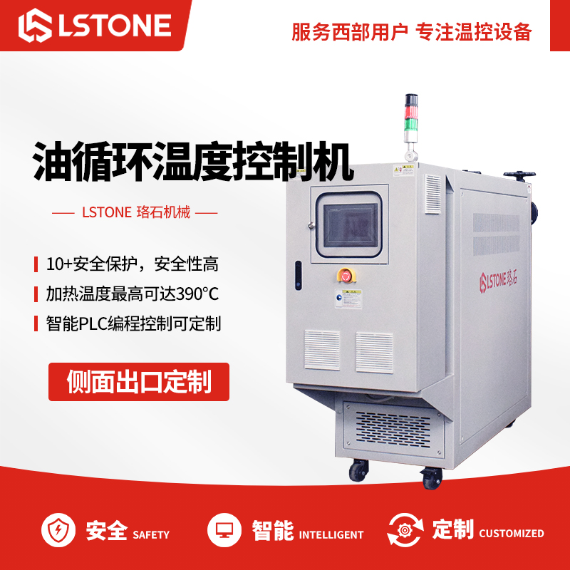 油循環溫度控制機.jpg