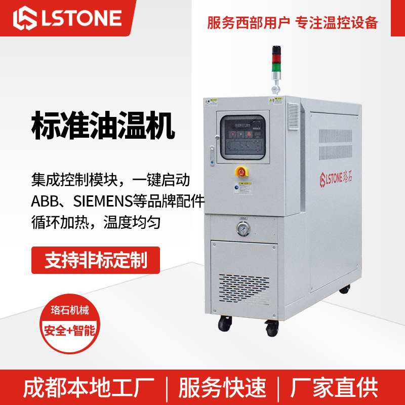 油溫機 油溫機