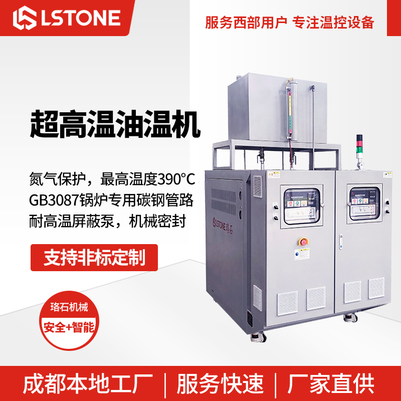 油溫機 油溫機