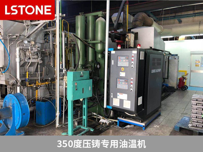 350度壓鑄專用油溫機